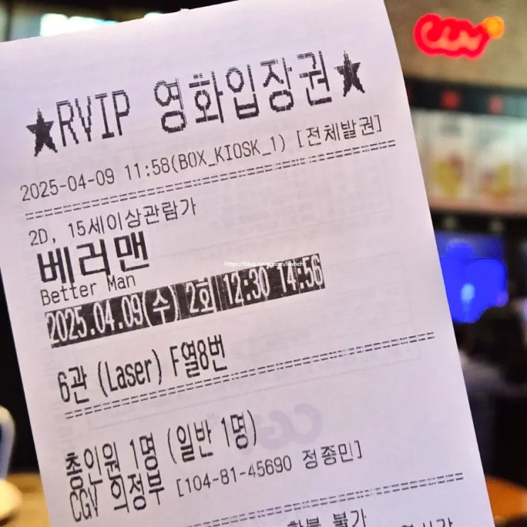  CGV 의정부 6관 명당 가족과 보기 민망한 베러맨 후기