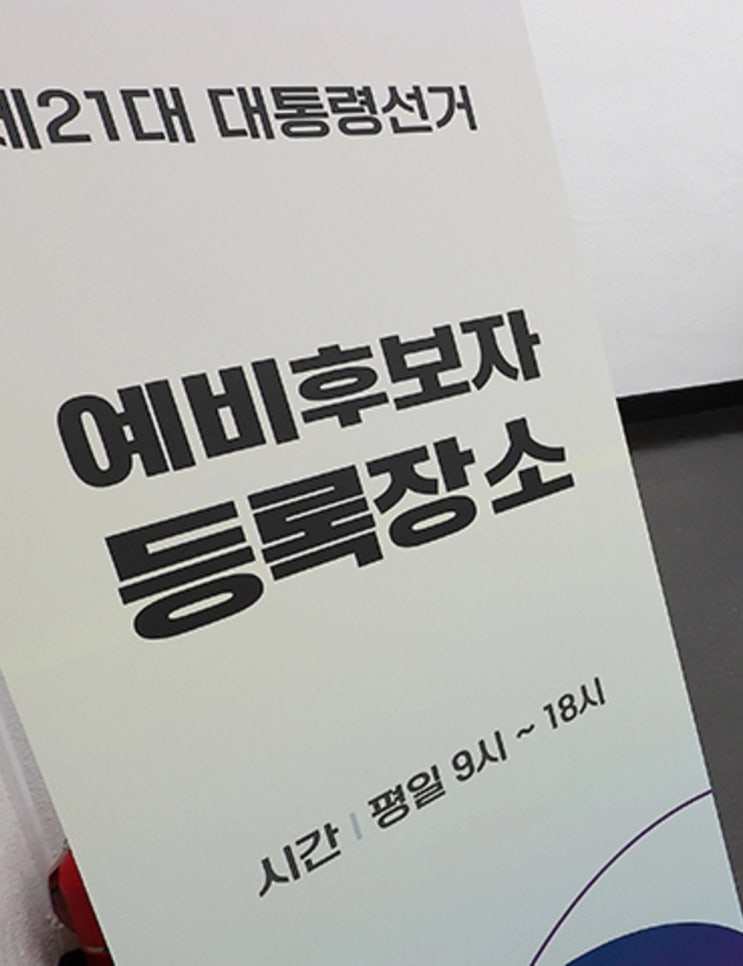 대선판 흔드는 '이재명', '<b>김문수</b>', '<b>홍준표</b>', '안철수', '이준석... 