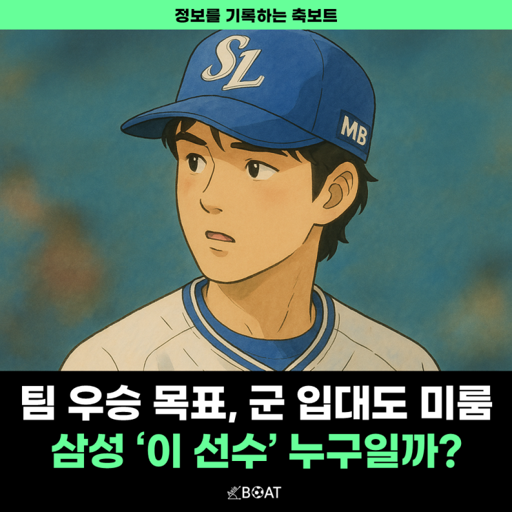  삼성라이온즈 우승을 위해 군 입대도 미루고 떠오른 불펜 투수가 있다고?