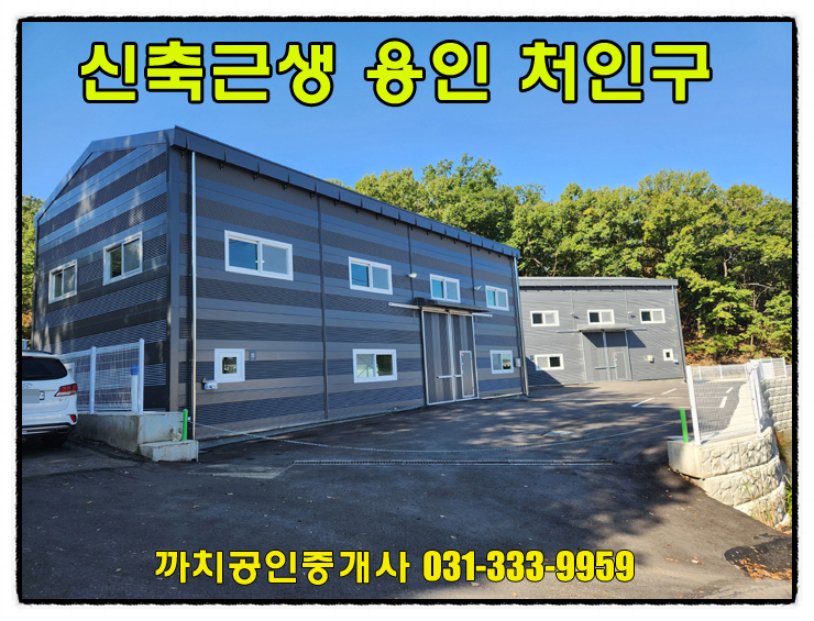  처인구 창고임대 신축 93평 공실