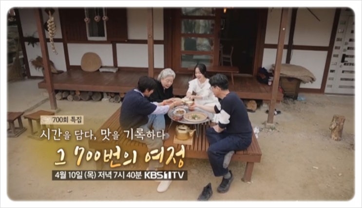 <b>한국인의 밥상 최수종</b> 700회｜남해 자색 고구마 빼때기죽... 