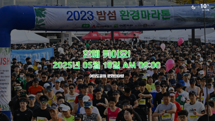  이게 바로 진짜 취미여행! '밤섬' 달리기 도전?
