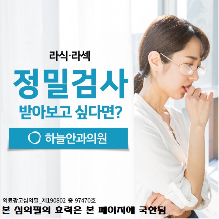  [서울점/부산점]하늘 안과 특별 혜택 이벤트:라식/라섹/교정술/백내장