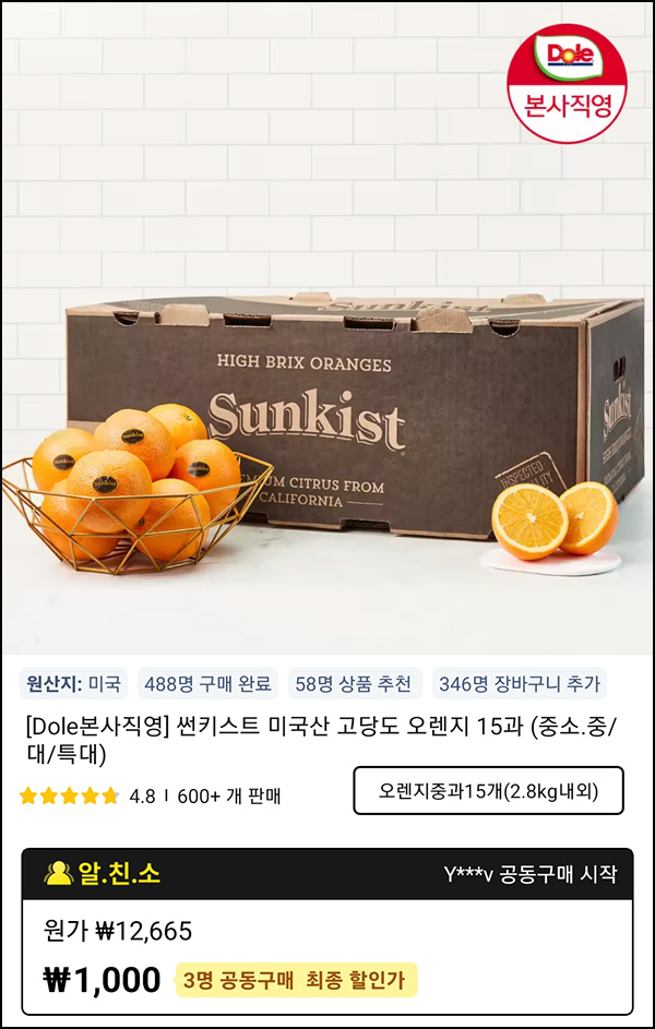 (마감) 알리 팀구매 썬키스트 블랙라벨 고당도 오렌지 15과 2.8kg 1,000원(무배)신규 및 휴면 (마감) 알리 팀구매 썬키스트 블랙라벨 고당도 오렌지 15과 2.8kg 1,000원(무배)신규 및 휴면