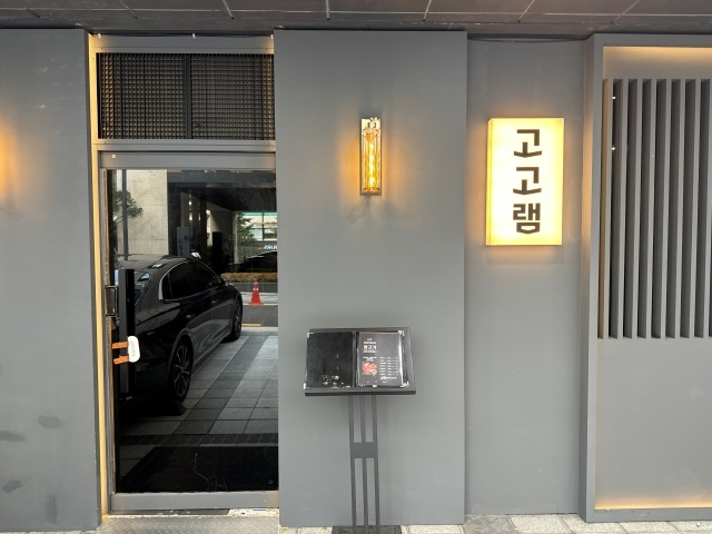  고고램 회식장소로 딱인 양고기 맛집 강남구청역 맛집