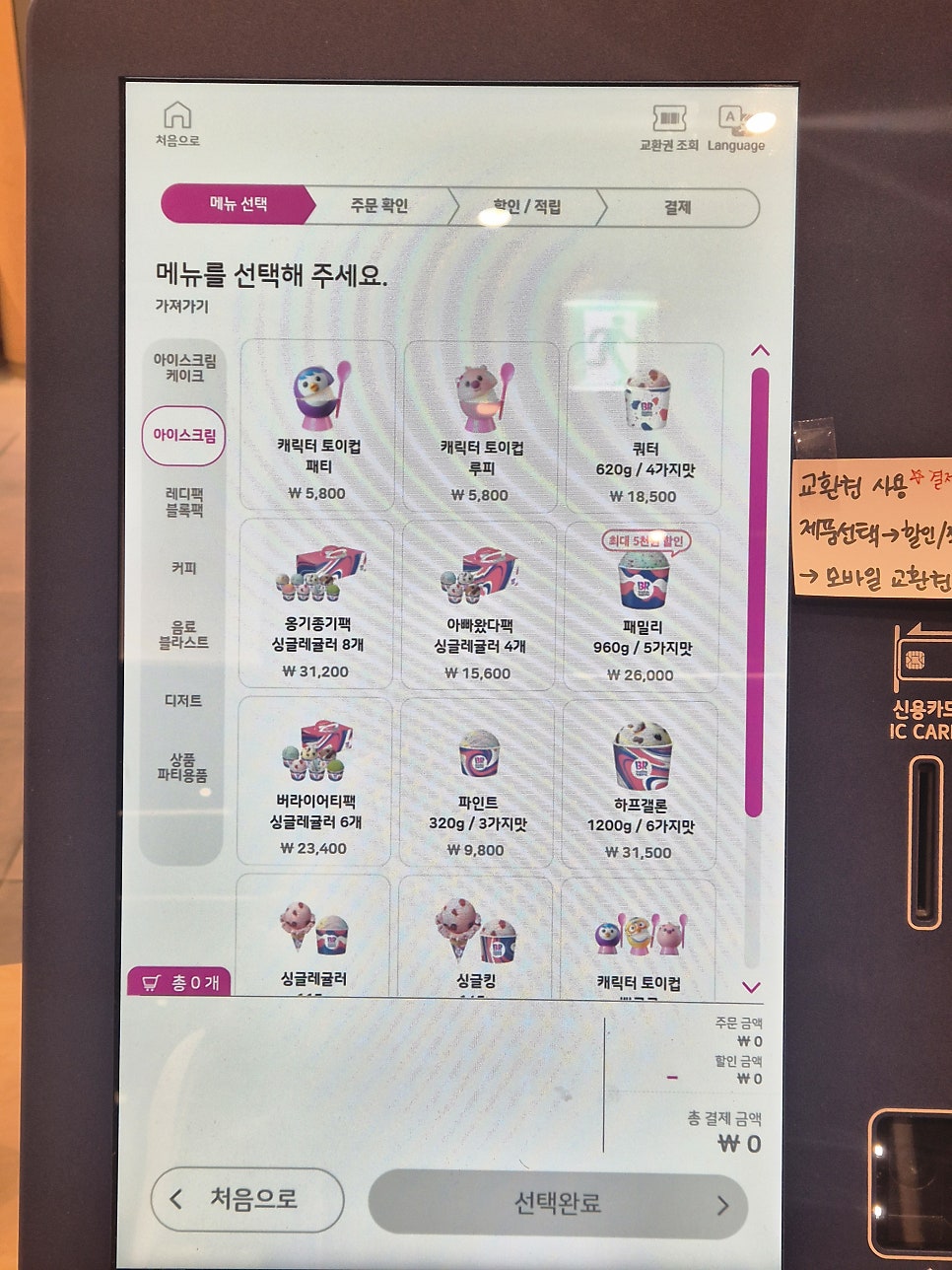 배스킨라빈스 대구봉덕점 사진 5