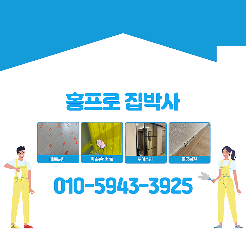 물먹은문틀수리 썩은화장실몰딩부분수리