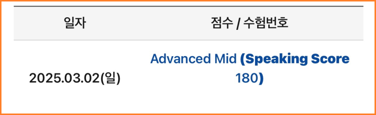  종로토익스피킹학원 수업으로 첫 시험에 AM 받은 후기!