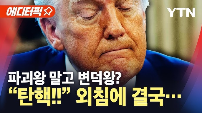 미 증시에 '깜짝' 놀란 트럼프?…즉흥적 '관세 유예' 선언 미 증시에 '깜짝' 놀란 트럼프?…즉흥적 '관세 유예' 선언