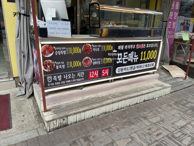 하남 가성비 족발 ' 하남꿀족발 ' 포장 후기, 맛 추천? 비추천? 하남 덕풍 시장 근처 맛집 (?)