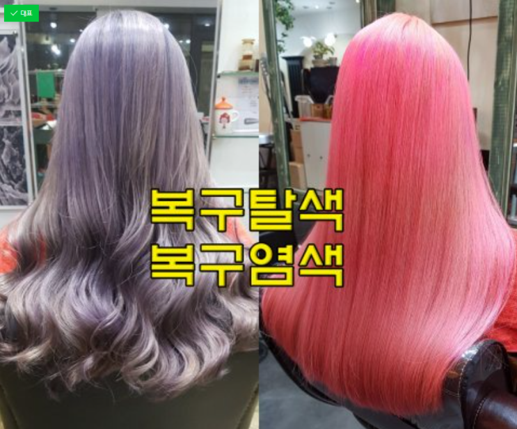  일요일 영업하는 미용실 전주 삼천동 마벨