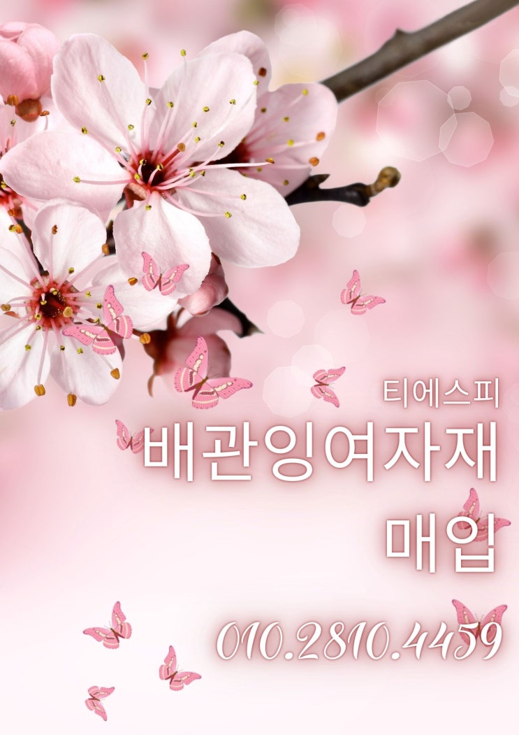  배관잉여자재 불용자재 매입전문 티에스피