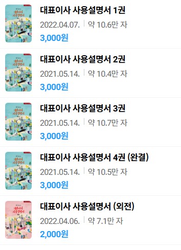표지 변경) 탕쥐-대표이사 사용설명서 (출판사 이관) 표지 변경) 탕쥐-대표이사 사용설명서 (출판사 이관)