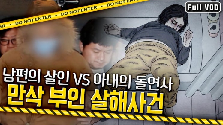 결혼 3년만에 "장례식장서 긴급 체포".<b>아내 살해</b> 범행 후 <b>상주</b>... 