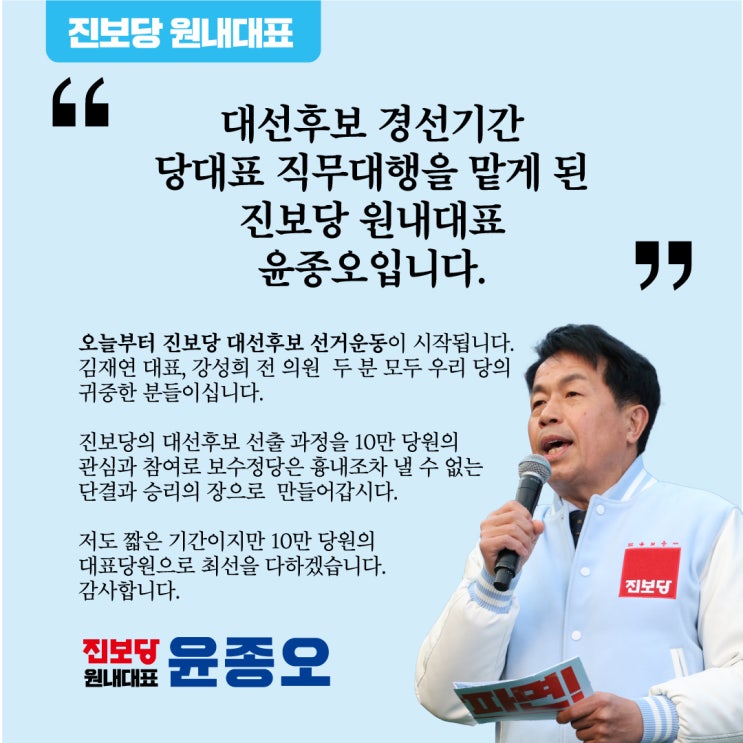 대선후보 경선기간 <b>당대표 직무대행</b>을 맡게 된 진보당 원내<b>대표</b>... 
