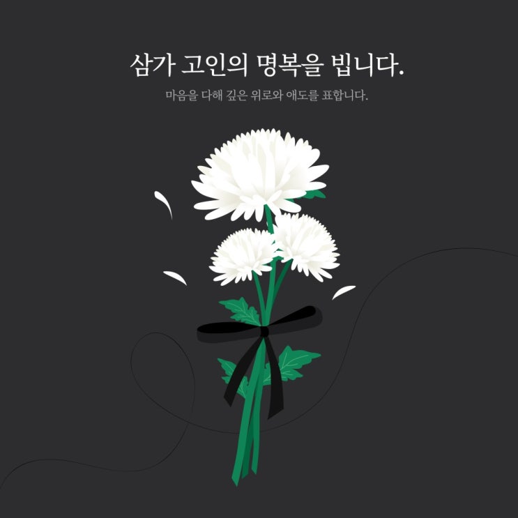  전우의 영결식을 다녀와서