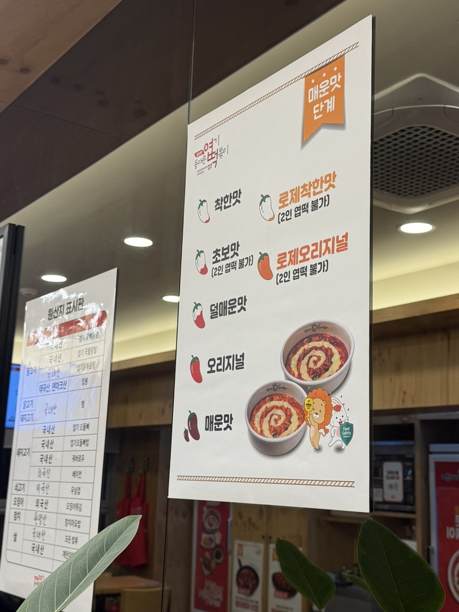 동대문엽기떡볶이 남양주다산점 사진 5