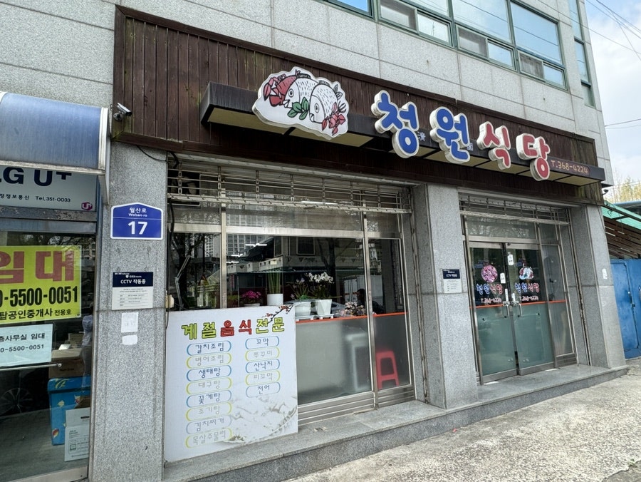 청원식당 사진 1