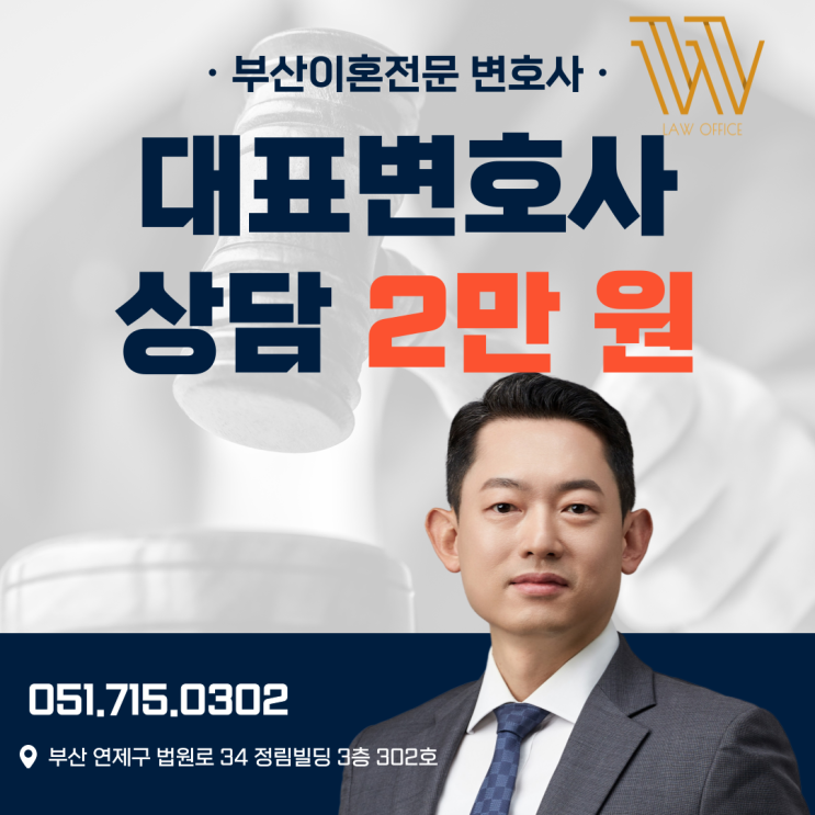 부산이혼상담 변호사 비용은