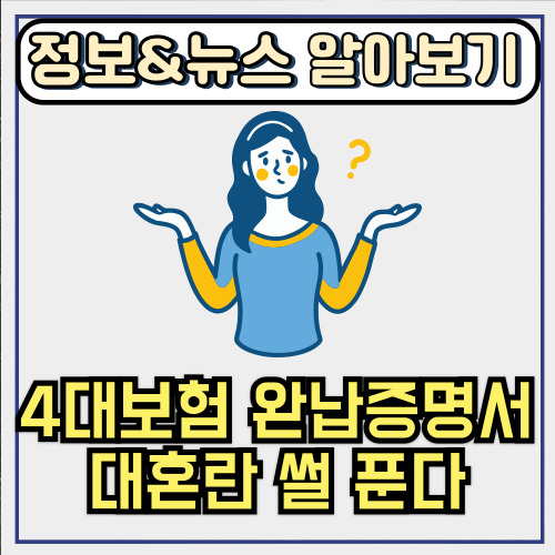  4대보험 완납증명서 | 무인발급기 동사무소에서 되는 줄,,대혼란 썰 푼다