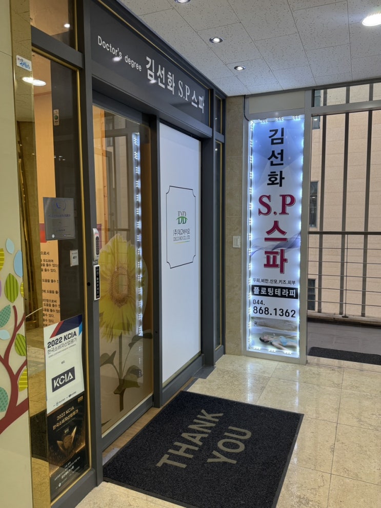  세종 다정동 유일한 실면도 <김선화 SP> 방문후기