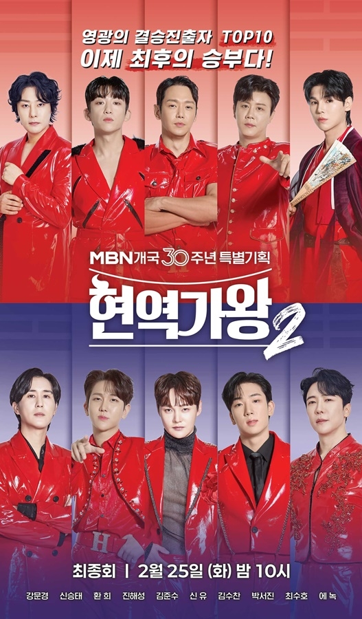 ‘<b>현역가왕2</b>’ 박서진·신유·환희 공정성 논란, <b>공정위</b> 결론은... 