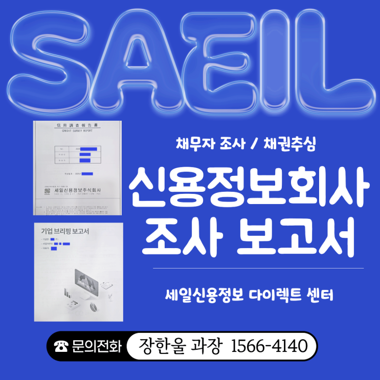  채무자 재산조사 방법 결과 보고서