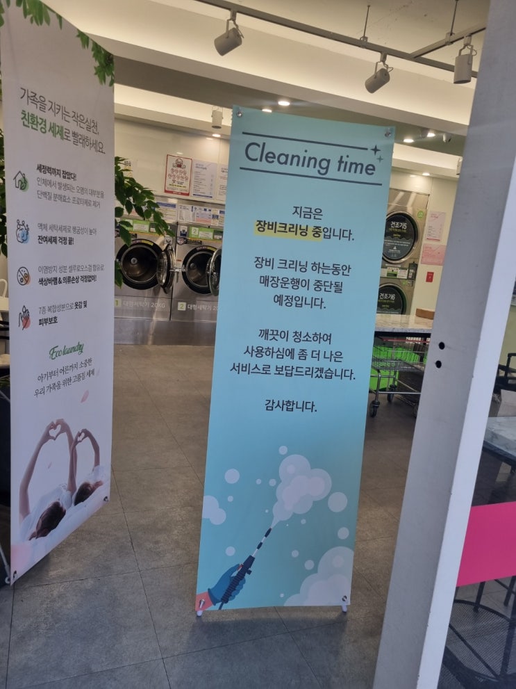  서울 셀프빨래방 워시프렌즈 휩시 세탁기 건조기 장비 분해 청소
