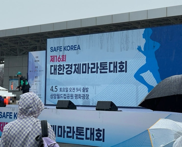  생애 첫 5km 마라톤 도전기 <제16회 대한 경제 마라톤>