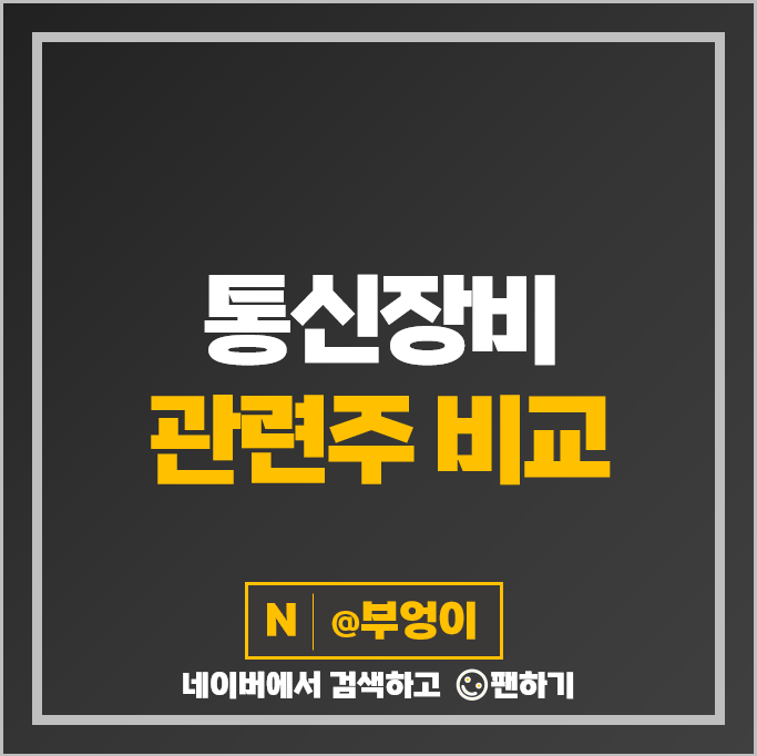 통신 장비 관련주 이트론 RFHIC 에이스테크 델콘RF제약 주가 에치에프알 주식 통신 장비 관련주 이트론 RFHIC 에이스테크 델콘RF제약 주가 에치에프알 주식