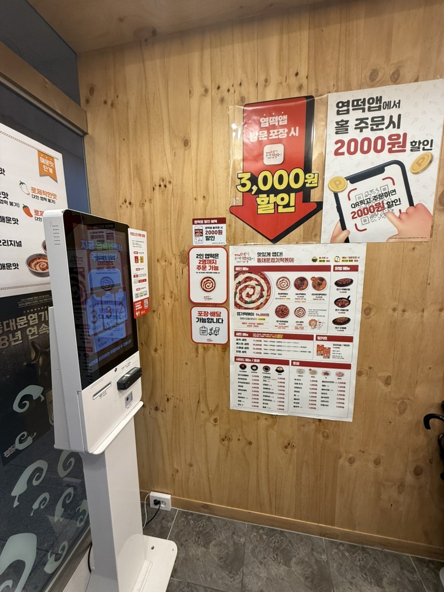 동대문엽기떡볶이 남양주다산점 사진 3