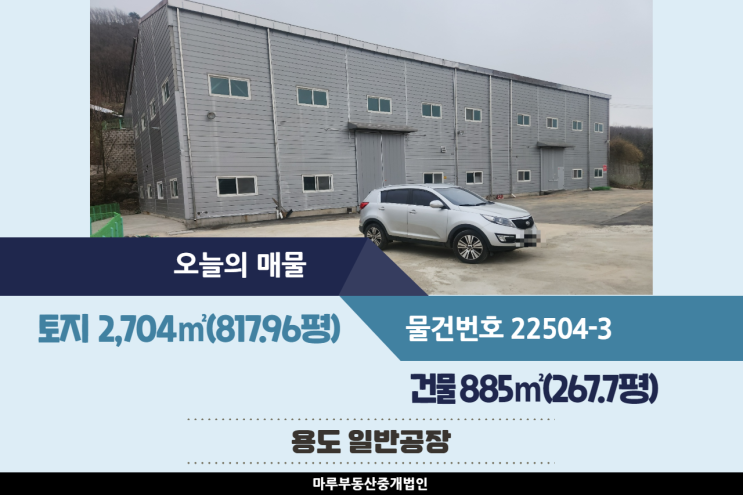  이천공장임대 서이천IC 인근 전기 110kw 인입된 건물 267.7평