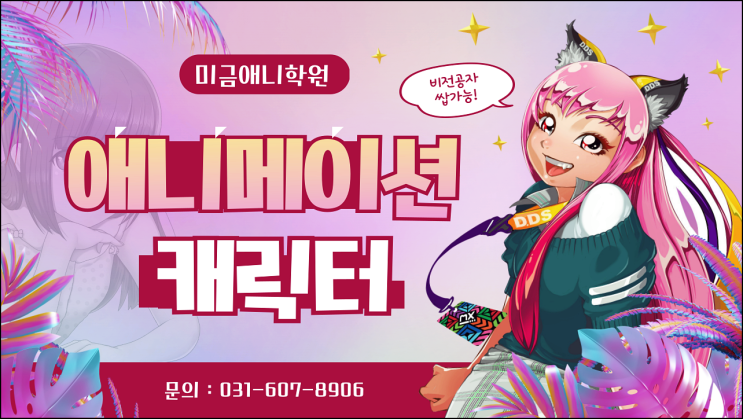  미금애니학원 : 비전공자도 게임 캐릭터로 포트폴리오 완성하고 입시까지