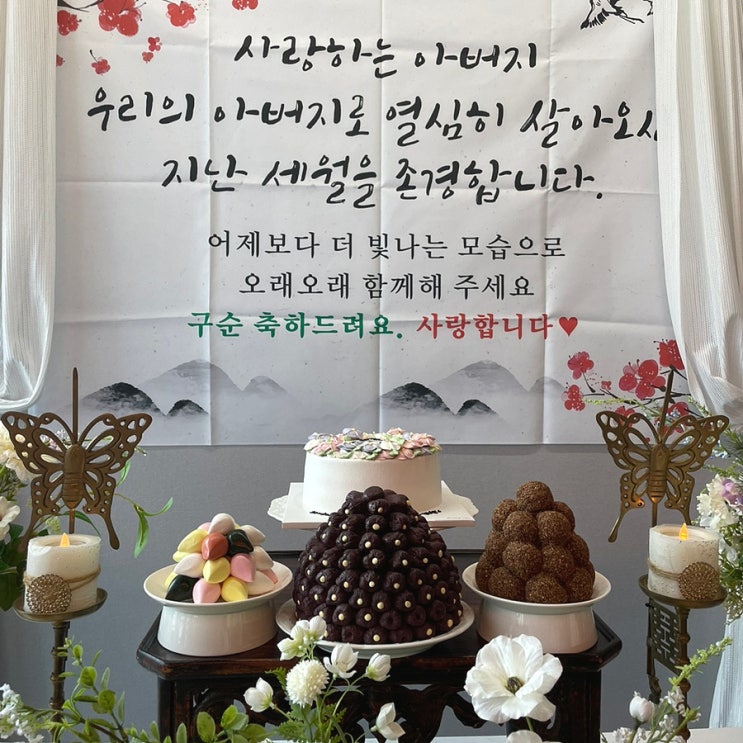  진주 중식 맛집 이차이:행사패키지 소규모 구순 잔치 후기