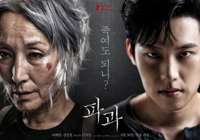 영화 팬·소설 팬 다 잡는다…‘파과’ 서점가 협업