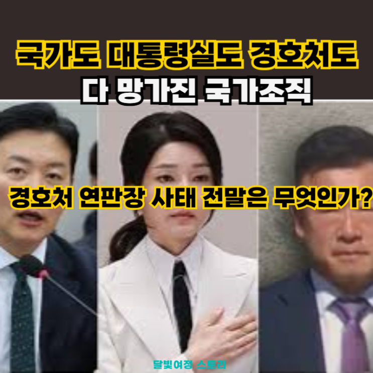 경호처 연판장 사태, 더는 침묵할 수 없다: <b>윤석열</b> 부부와... 