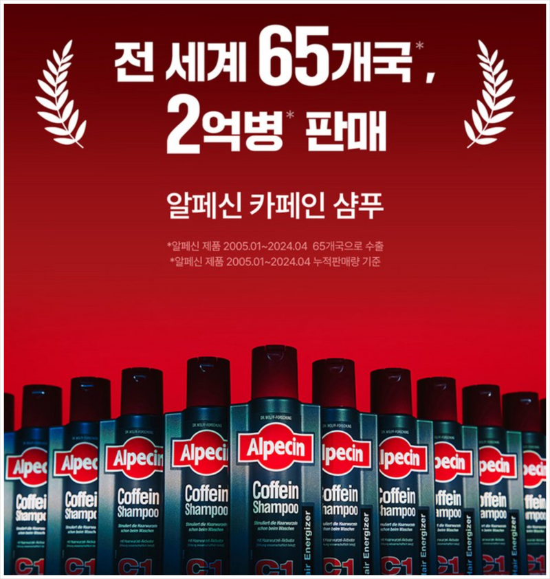 알페신 카페인 샴푸 C1 솔직 리뷰!