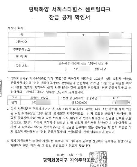  평택 화양 서희스타힐스 센트럴파크, 지역주택조합 탈퇴와 환불을 희망하시는 분들께