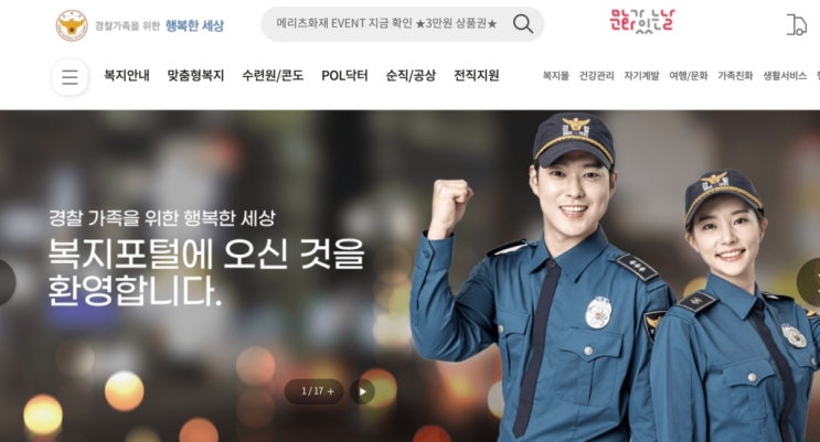  경찰복지포털 사용법 총정리! 현직·퇴직 경찰 모두 필독 혜택 가이드