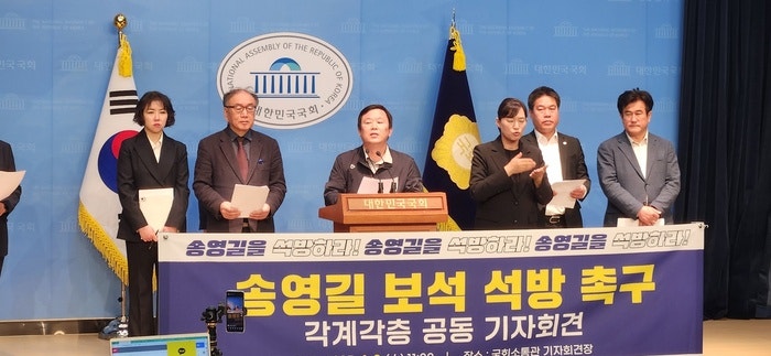 혐의' <b>송영길</b> 소나무당 대표 석방 촉구 <b>기자회견</b> 국회에서 열려