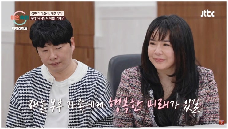  이혼숙려캠프 재혼부부 사연 유근곤 김나경 아이 다섯 엄마 암 가정사 충격 고백