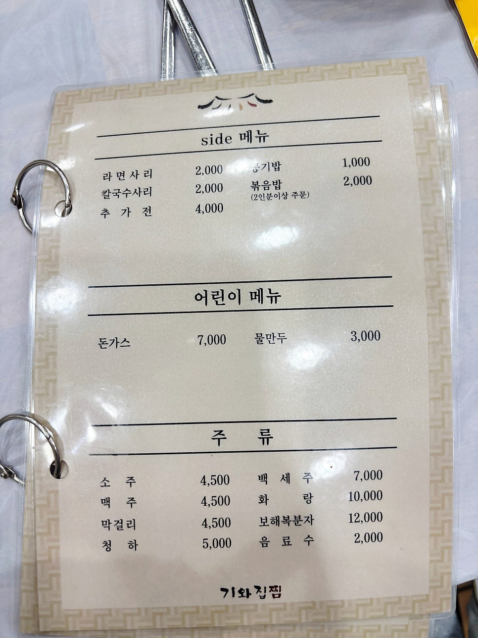기와집찜 본점 사진 5