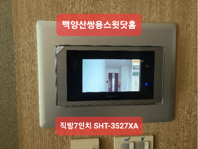  백양산쌍용스윗닷홈 고장난 세콤 인터폰 교체 시공