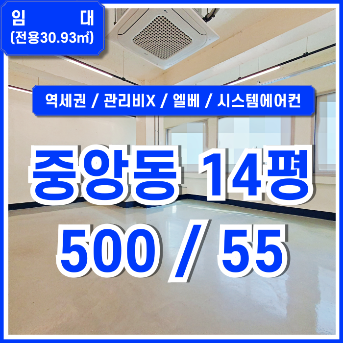  [임대] 부산중앙동10평대사무실 깔끔하게 리모델링된 채광 좋은 중앙역오피스 엘베 시스템에어컨 관리비 없는 추천매물!