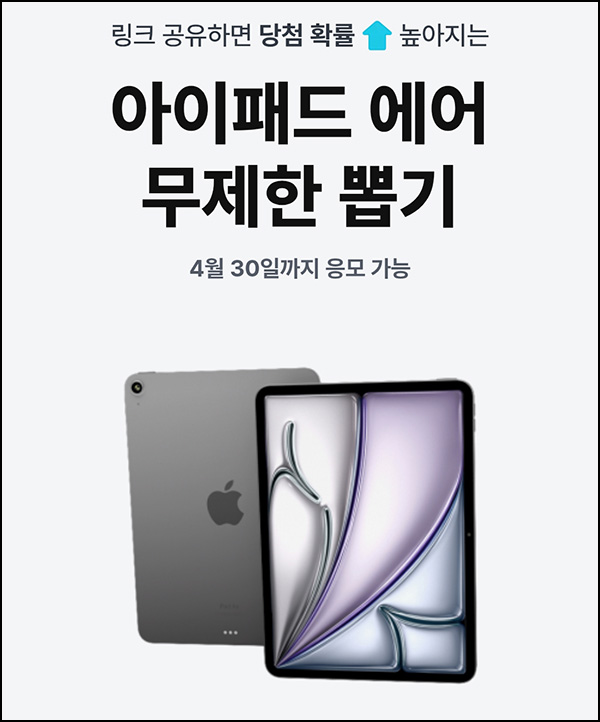뱅크샐러드 래플이벤트(아이패드 에어)추첨~04.30 뱅크샐러드 래플이벤트(아이패드 에어)추첨~04.30