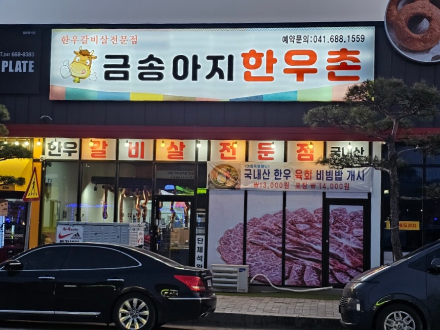 금송아지한우촌 사진 1