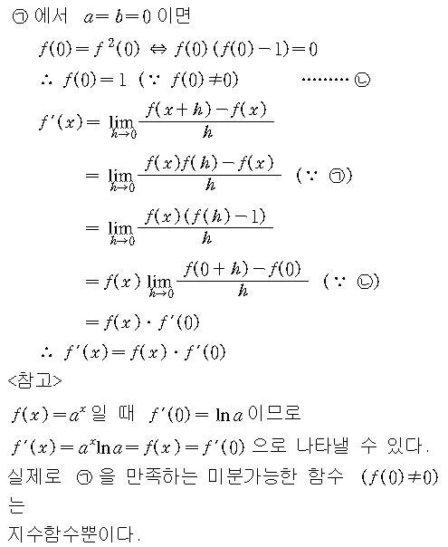 하이레벨-수학10 , 도함수의 정의와 함수방정식,고대수학남천동, 부산고대수학학원,남천동수학학원 : 네이버 블로그