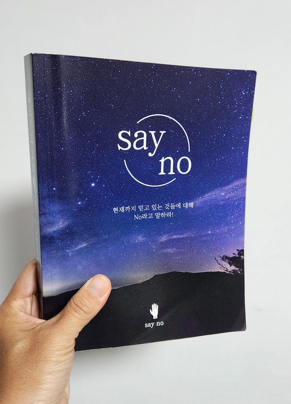  세이노의 가르침 (by 세이노)