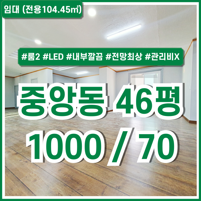  [임대] 부산중앙동40평대사무실 내부 깔끔하고 별도 회의실 있으며, 실평수 넓고 관리비 없는 중앙동오피스 탁월한 전망 갖춘 곳!