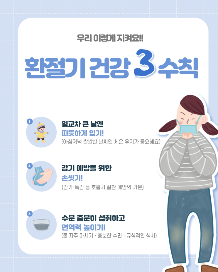 오천읍내과 기온이 몇 번씩 오르락내리락하는 요즘이기에 조심하셔야 합니다.